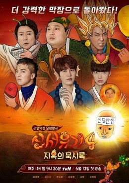 New Journey to the West 4