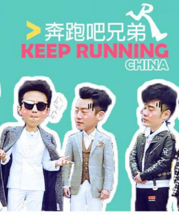 Running Man Chinese Season 6