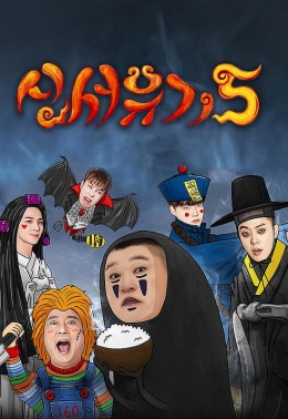 New Journey To The West 5