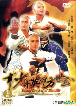 Young Master of Shaolin