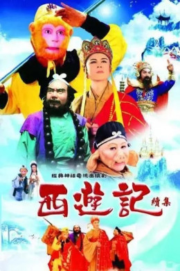 Journey To The West 2