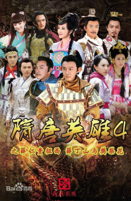Heroes Of Sui And Tang Dynasties 4